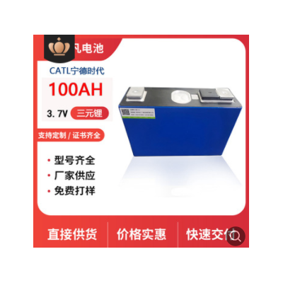 全新足容寧德時(shí)代鋰電池3.7v100AH電動車電池太陽能儲能房車電源