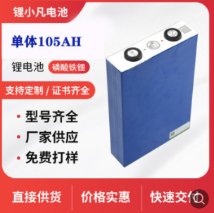 可充電3.2V105Ah磷酸鐵鋰電池24v電動車電瓶房車儲能太陽能蓄電池