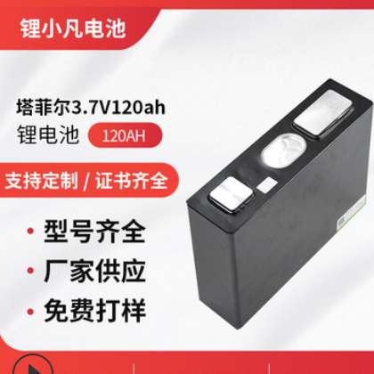 廠家批發寧德時代大單體方形鋁殼3.7V120AH動力480AH支持快充定制
