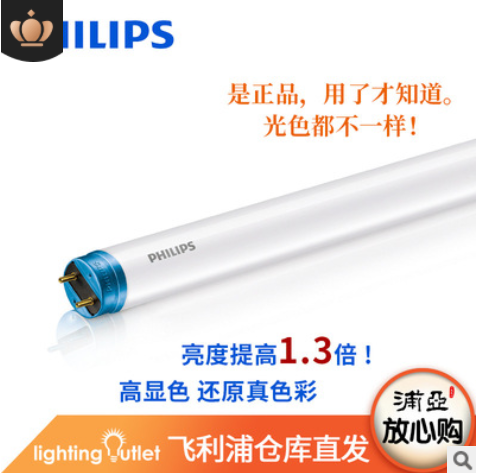 飛利浦高亮LED燈管 1.2米18wT8三基色高光效節能日光燈藍頭玻璃管