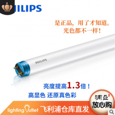 飛利浦高亮LED燈管 1.2米18wT8三基色高光效節能日光燈藍頭玻璃管