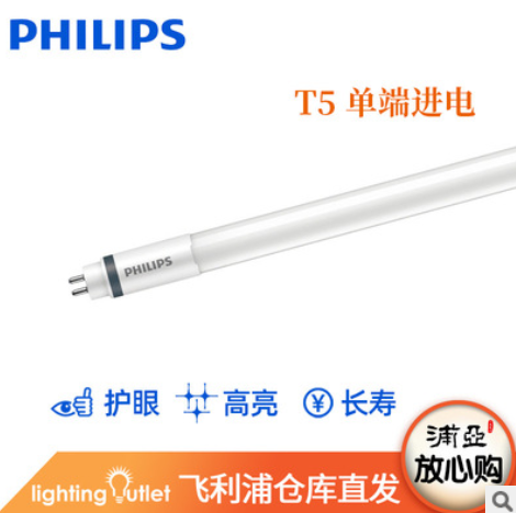 飛利浦正品恒亮T5LED燈管 0.6m 1.2m 1.5米高亮型超細日光燈管