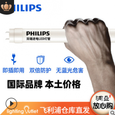 飛利浦led燈管T8日光燈玻璃管飛凡1.2米0.6米節能雙端燈管LED光管