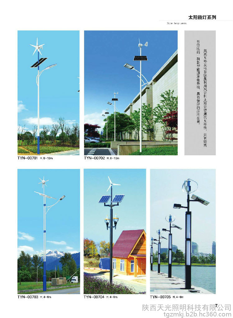 天光照明 高端太陽能路燈 廣場太陽能路燈 全套太陽能路燈廠家