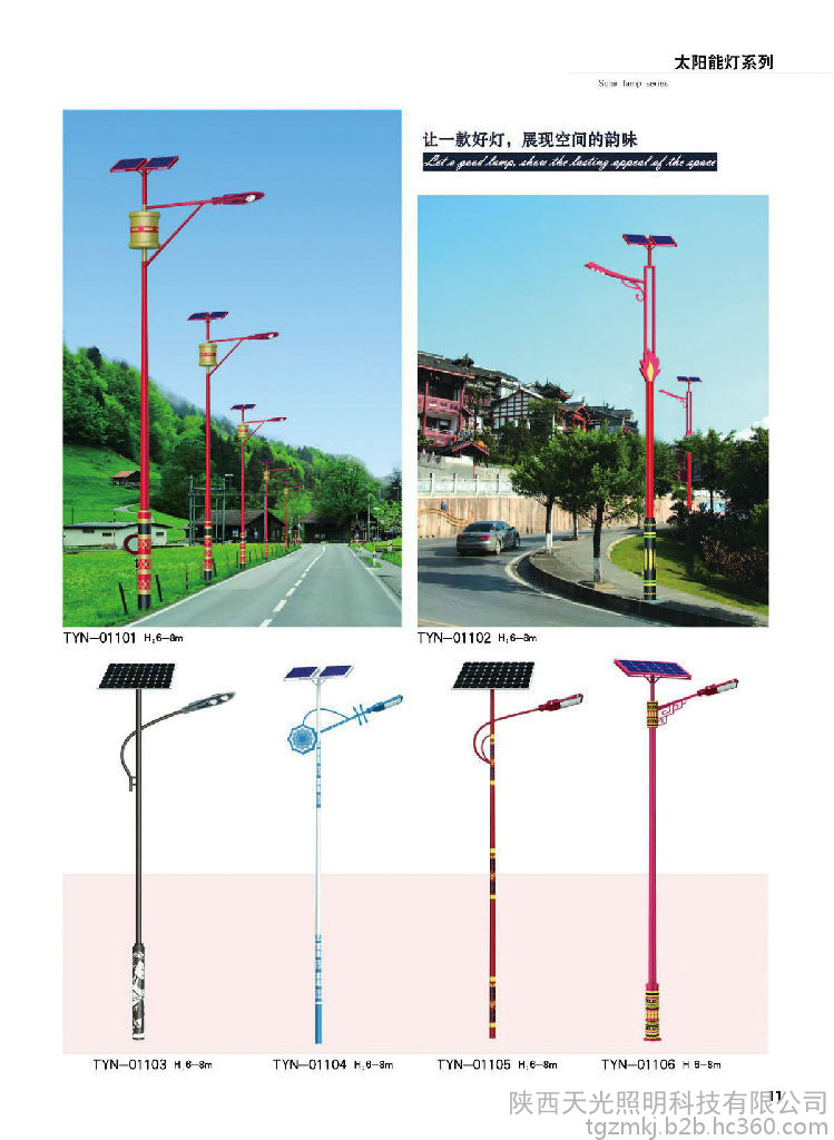 天光照明 戶外太陽能路燈 太陽能一體化路燈 太陽能路燈施工廠家