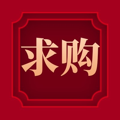 招募不銹鋼管件閥門供應商