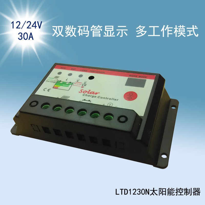 【廠家供應】太陽能充電控制器30A 12V/24V 足安足功率，30A 1件起批