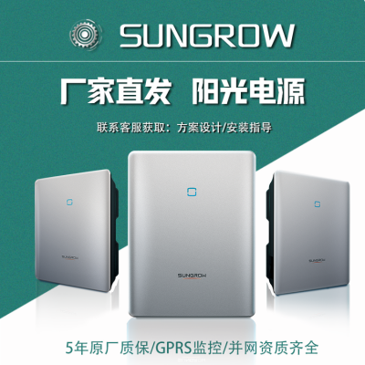 陽光電源逆變器太陽能發電6-225kw光伏并網sungrow逆變變器  1臺