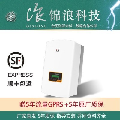 錦浪逆變器 家用太陽能光伏逆變器solis solar inverter  1臺