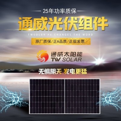通威光伏板TWsolar組件182電池片單晶550w太陽(yáng)能發(fā)電板正A原廠  1瓦