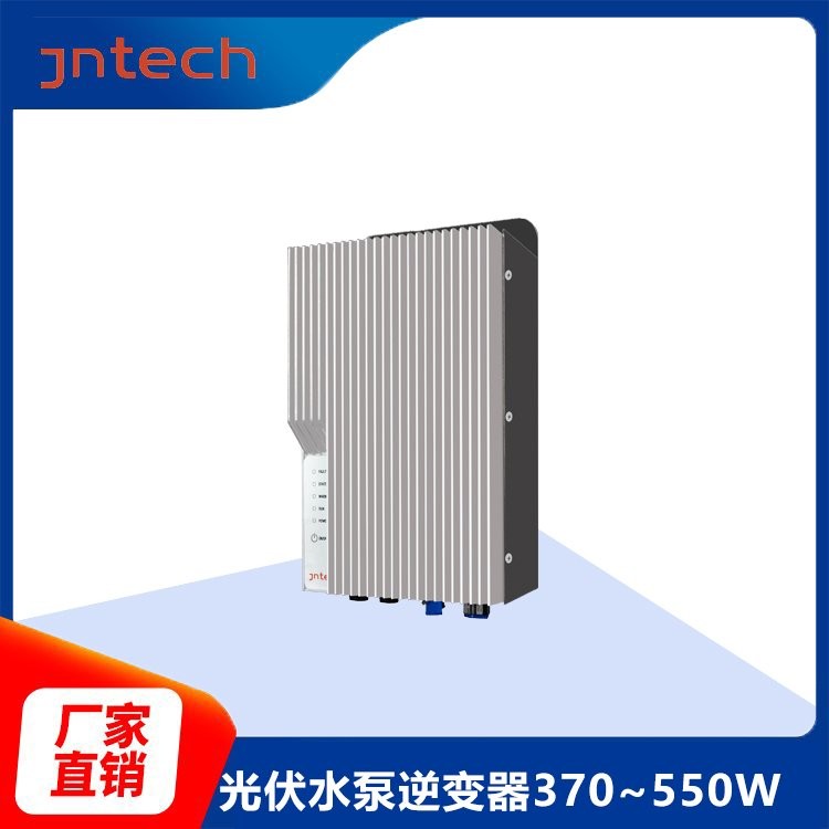 光伏水泵逆變器 JNP550LS-V1系列 370W~550W 單相通用太陽能