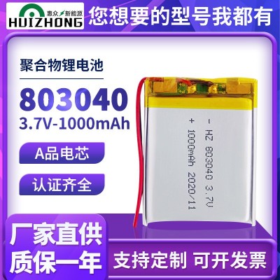 803040聚合物鋰電池 3.7V濕巾保溫機手持掛脖風扇 可沖鋰電池批發