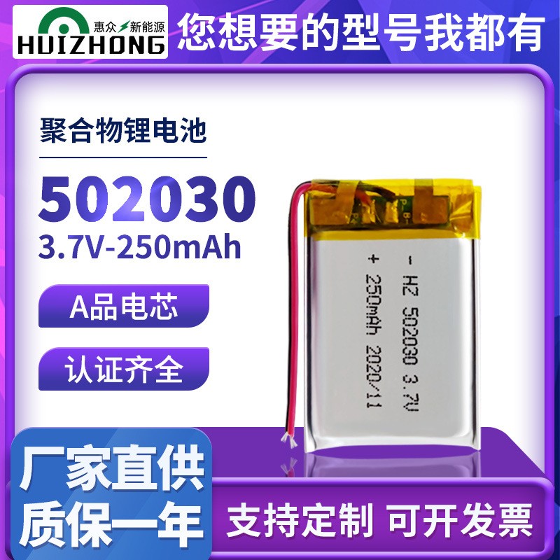 502030聚合物鋰電池250mah 3.7v小音箱鋰電池智能穿戴電池250mah