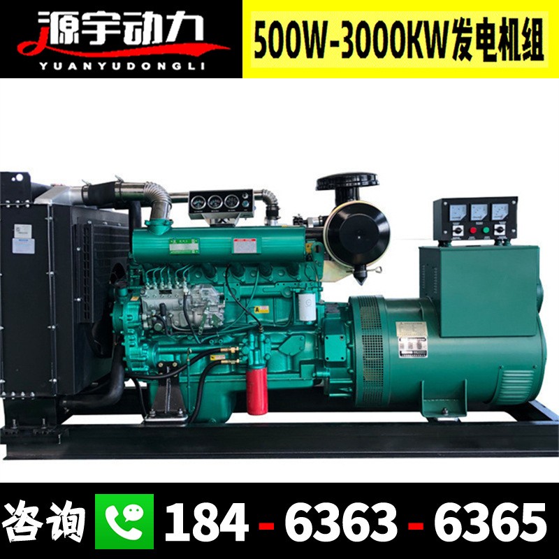 柴油發電機組30濰柴40玉柴50 60 70 80 90康明斯100 110KW12 0千瓦