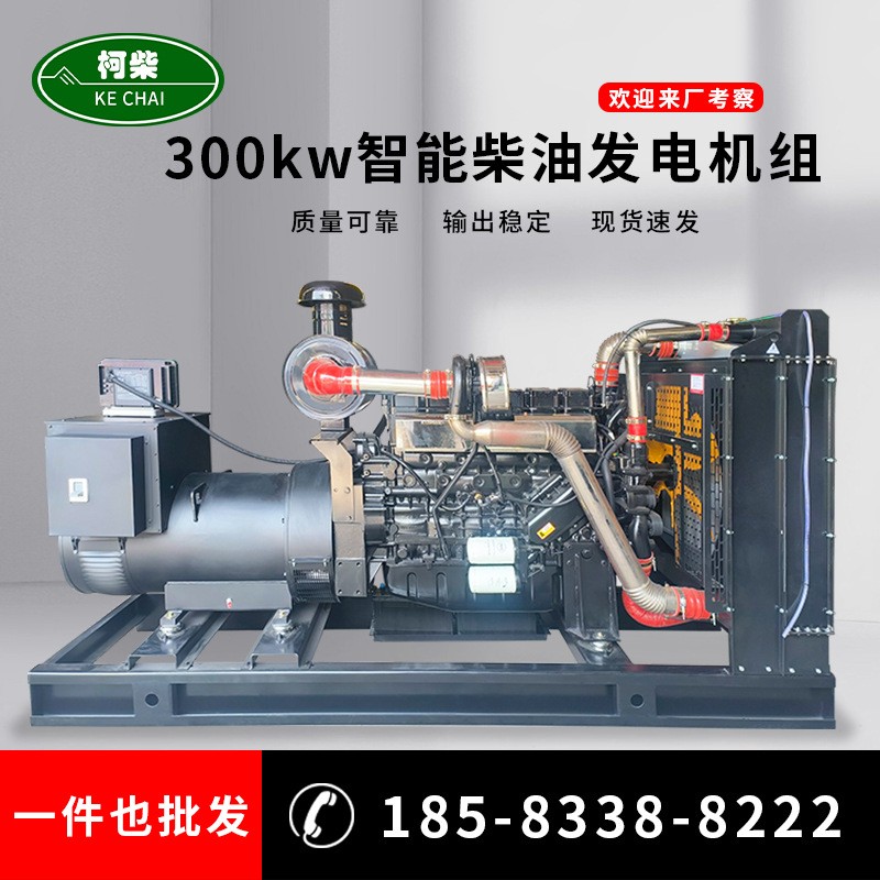 300千瓦柴油發(fā)電機(jī)廠家 康沃三相無刷全自動(dòng) 大功率300kw發(fā)電機(jī)