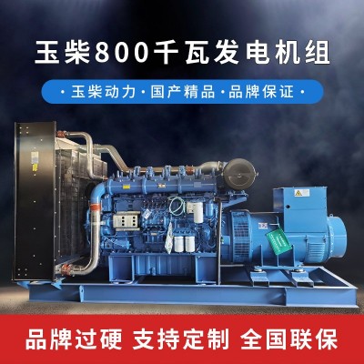 800kw玉柴發(fā)電機(jī)組 無刷全銅廠家供應(yīng) 玉柴股份800千瓦柴油發(fā)電機(jī)