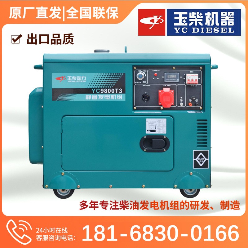 玉柴柴油發電機3/5/6/8/10kw降噪一體式備用電力靜音科技小功率