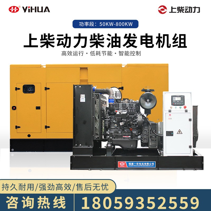 上柴柴油發(fā)電機(jī)組50/100/150/200/300/400/500/600/800KW千瓦靜音