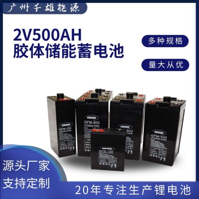 通信用固定型密封蓄電池 2V500AH太陽能電站免維護(hù)蓄電池