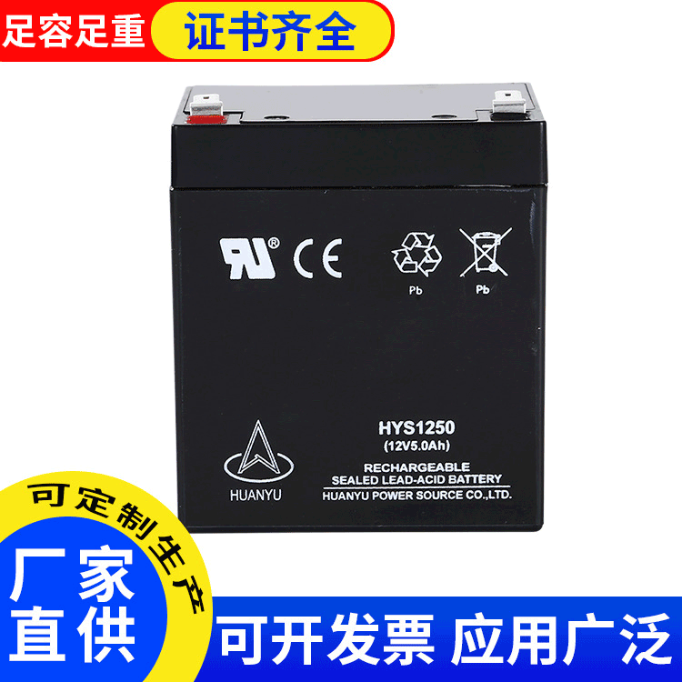 環(huán)宇12v鉛酸蓄電池 HYS1250直流屏蓄電池 電梯應急裝置樓宇對講