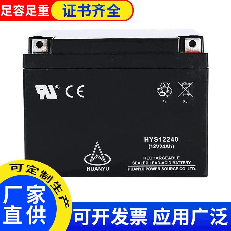 環(huán)宇批發(fā) 免維護鉛酸蓄電池 UPS電源專用蓄電池 12V24蓄電池7.3kg