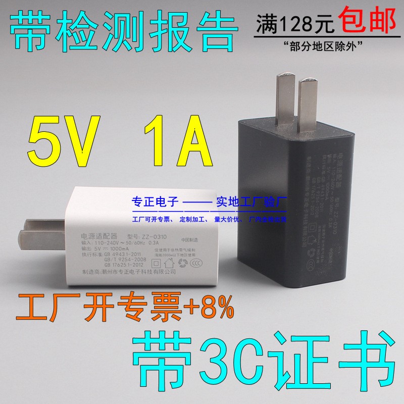 3C認證5V1A通用充電頭 適用華為手機充電器 USB電源適配器 工廠