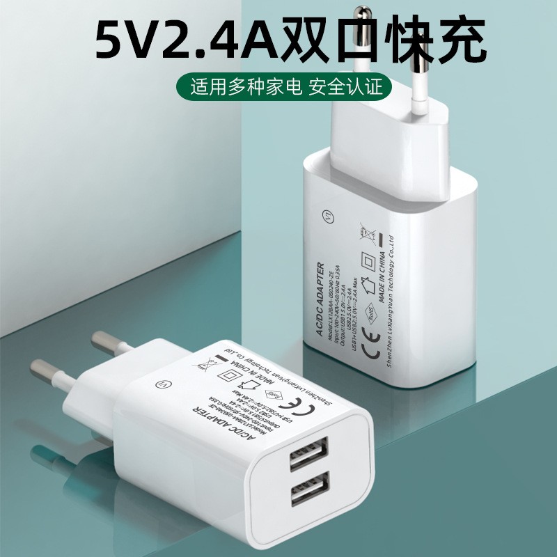 5V2.4A歐規(guī)充電頭 歐盟CE.LVD.EMC認證充電器 RoHS2.0雙USB適配器