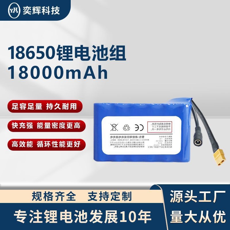 18650鋰電池組12v18000毫安打窩船電池大容量家用電器充電鋰電池