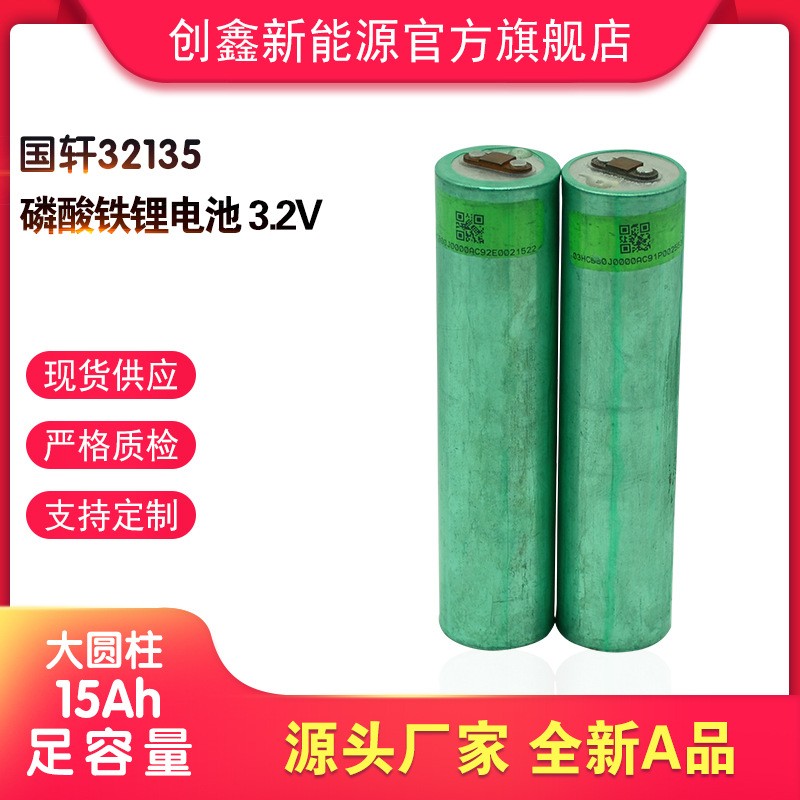 國軒32135/寧德33140 磷酸鐵鋰電池 3.2V 15Ah 儲能 路燈電動車