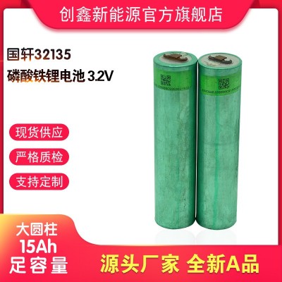國軒32135/寧德33140 磷酸鐵鋰電池 3.2V 15Ah 儲能 路燈電動車