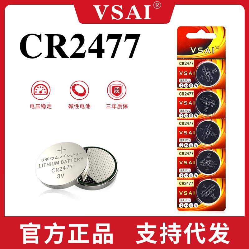 CR2477紐扣電池3V鋰電池電飯煲電池表鐘人員定位卡儀器電池可代發