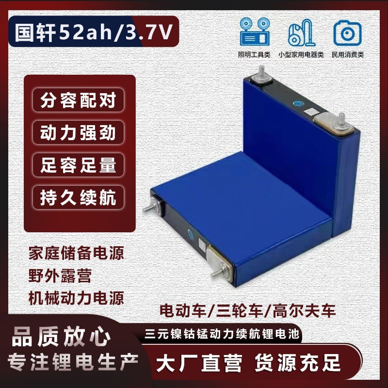 3.7V國軒52ah/寧德51ah三元鋰電池大單體電動車儲能動力鋰電池