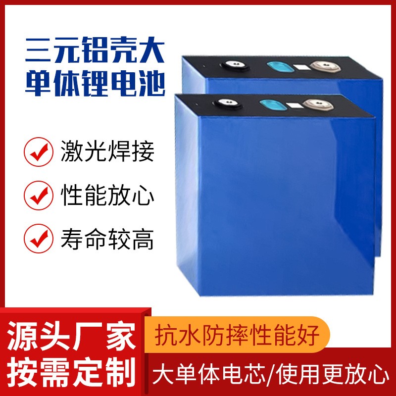 電動汽車專用三輪四輪車鋰電池三元磷酸鐵鋰鋁殼大單體電瓶車電池