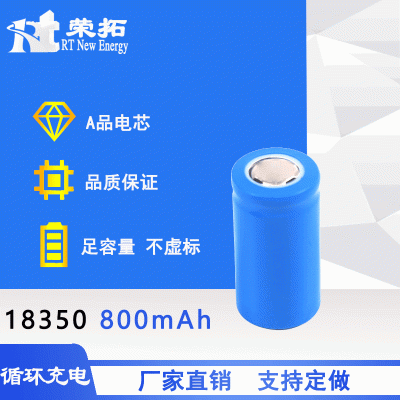 廠家直供18350鋰電池3.7V破壁機榨汁機3C動力1200mAh充電電池
