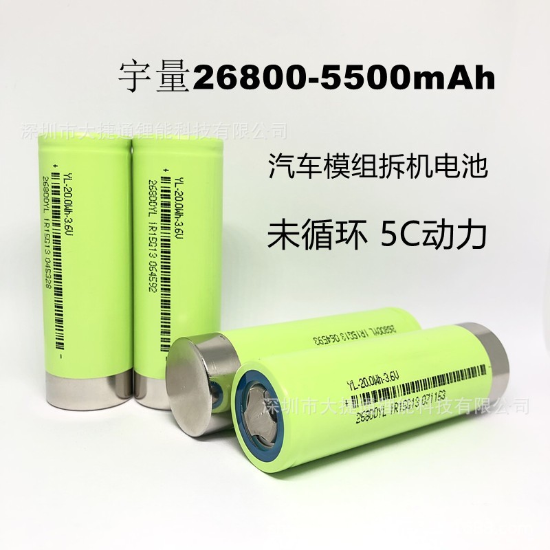 宇量26800鋰電池5500mAh動力5C 拆機電池電動車太陽能設備