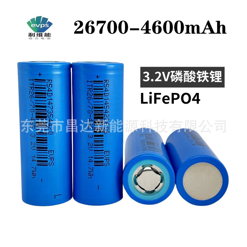 利維能26700磷酸鐵鋰4600mAh3.2V動(dòng)力 電動(dòng)車太陽能戶外儲(chǔ)能設(shè)備