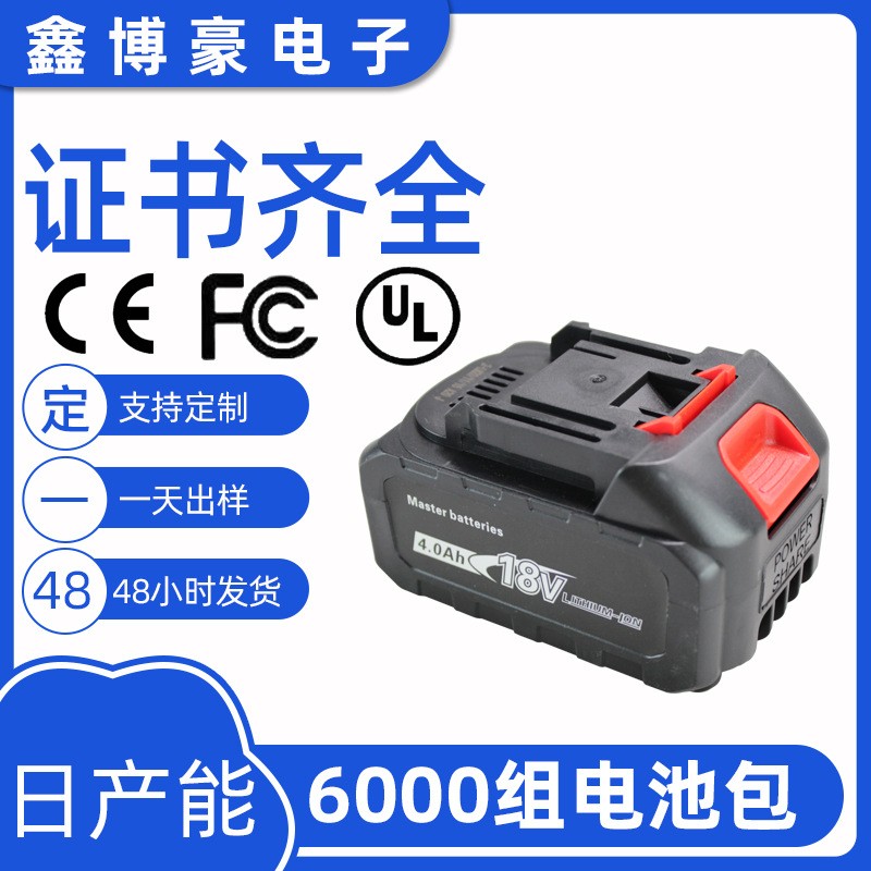 工廠牧田款鋰鋰電池18V21v大藝泉有makita電扳手電動工具 鋰電池包