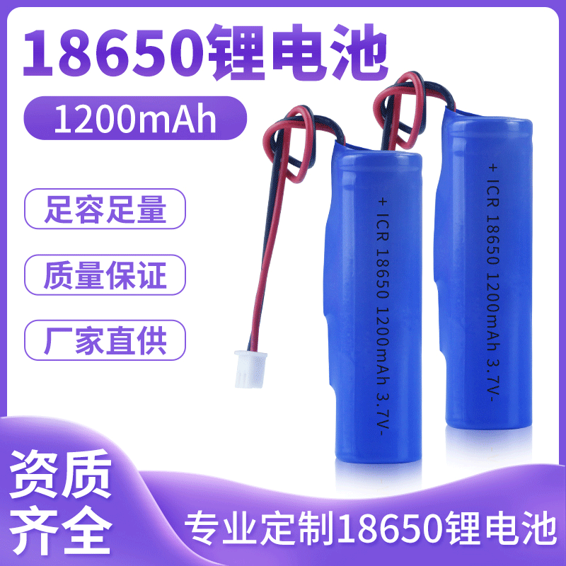 18650鋰電池組 3.7V 1200mah小風扇按摩器消毒槍鋰離子電 池批發