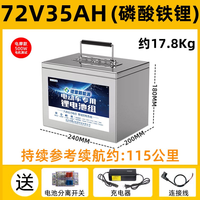 磷酸鐵鋰鐵殼版電動摩托車電池套裝 72v22ah磷酸鐵鋰電池12.7kg