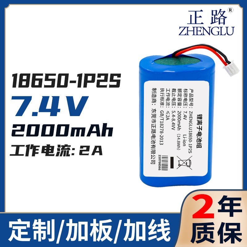 18650鋰電池組7.4V2000mAh 智能音箱動力電池 儲能醫療 器械鋰電池