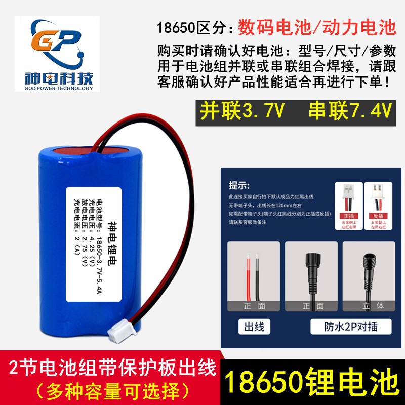 18650鋰電池組批發(fā)可充電電池2節(jié)加保護(hù)板帶線3.7V并聯(lián) 7.4V串聯(lián)