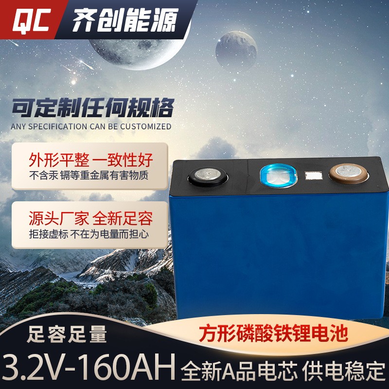 現貨3.2V160AH磷酸鐵電芯方形鋰電池 太陽能儲能電動汽車動力電池