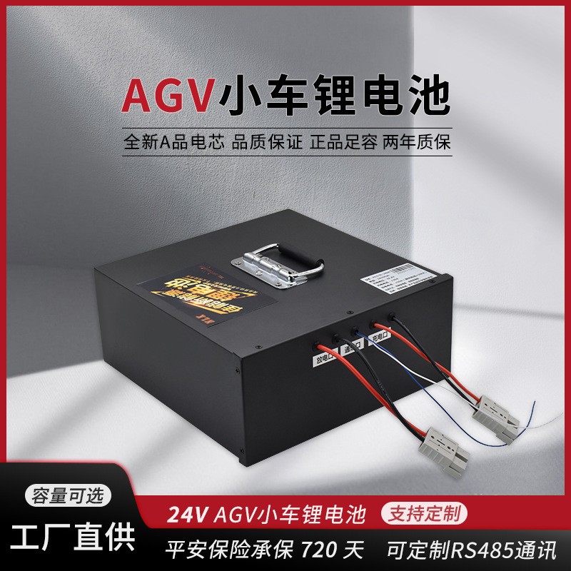 24V60AH AGV小車(chē)鋰電池機(jī)器人醫(yī)療設(shè)備自動(dòng)化升降機(jī)24V20ah鋰電池