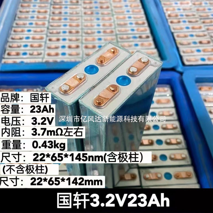 磷酸鐵鋰3.2V 國軒23AH 22*65*140型號 太陽能 戶外儲能電池