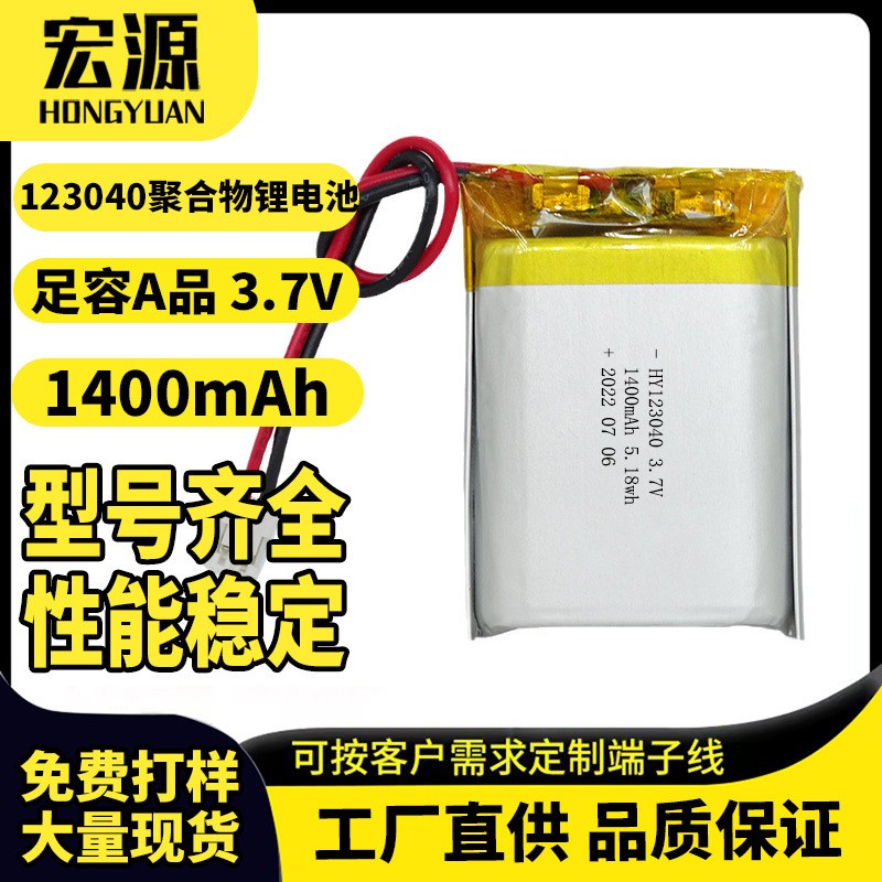 123040聚合物鋰電池 1400mAh醫療器材發熱服耐高溫按摩儀軟包電池