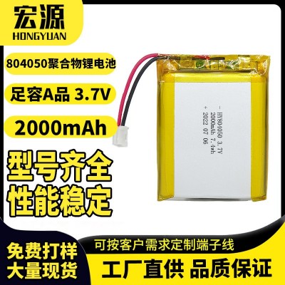 A品供應804050聚合物鋰電池2000mAh 3.7V 自動皂液器充電電池 足容