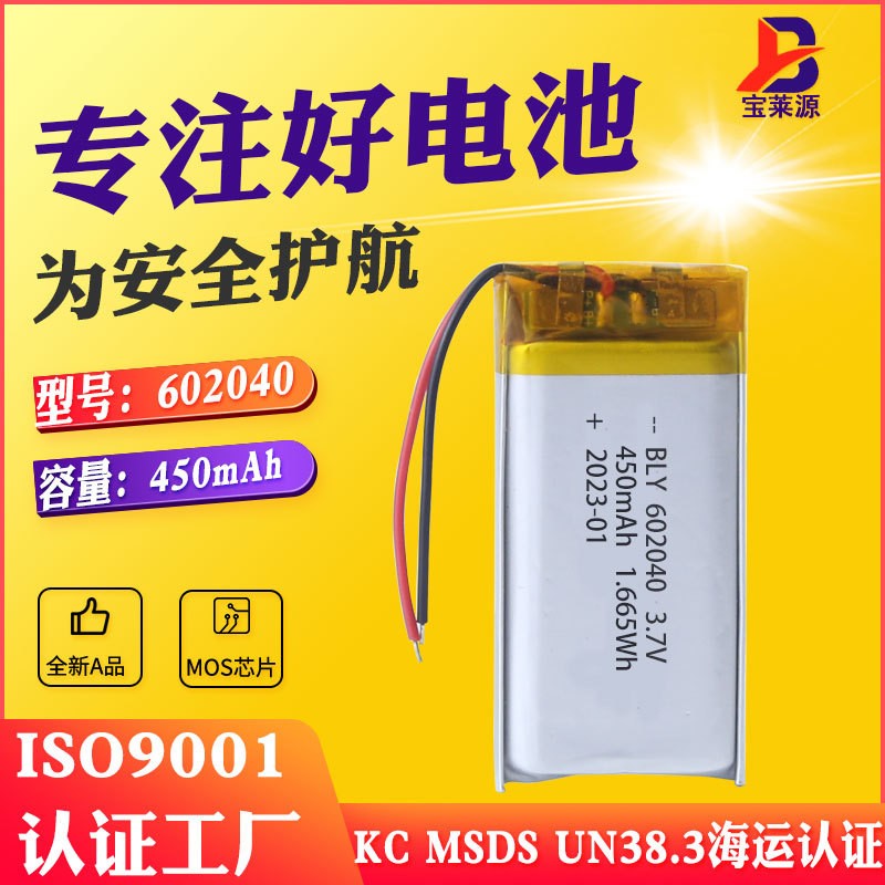 KC認證602040聚合物鋰電池400/450毫安玩具燈美容儀三元鋰電芯
