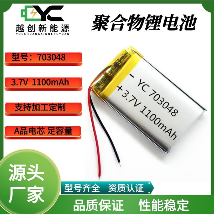 703048聚合物電池1100mAh肩頸理療儀化妝鏡脫毛儀玩具鋰 電池廠家