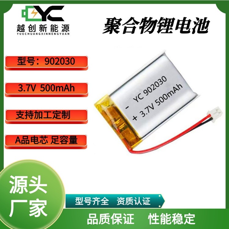 聚合物鋰電池902030-500mAh護眼儀血氧儀氛圍燈充電風扇 帽子電池