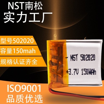 502020聚合物鋰電池3.7V 150mah 智能玩具密碼鎖藍(lán)牙運動耳機(jī)